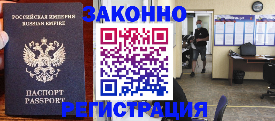 прописка штамп в Нальчике