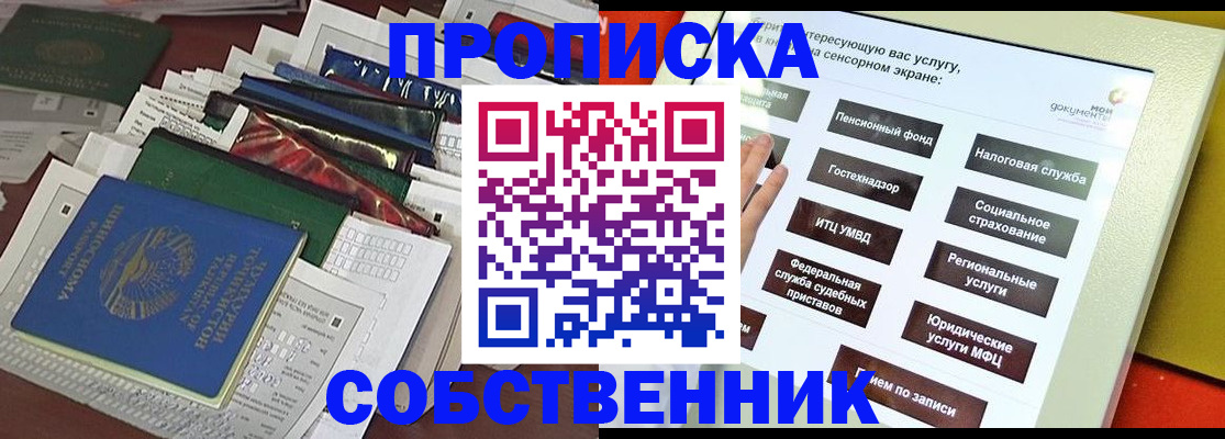 прописка в Нальчике