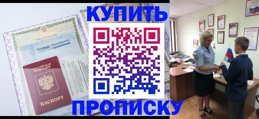 прописка от собственника в Нальчике