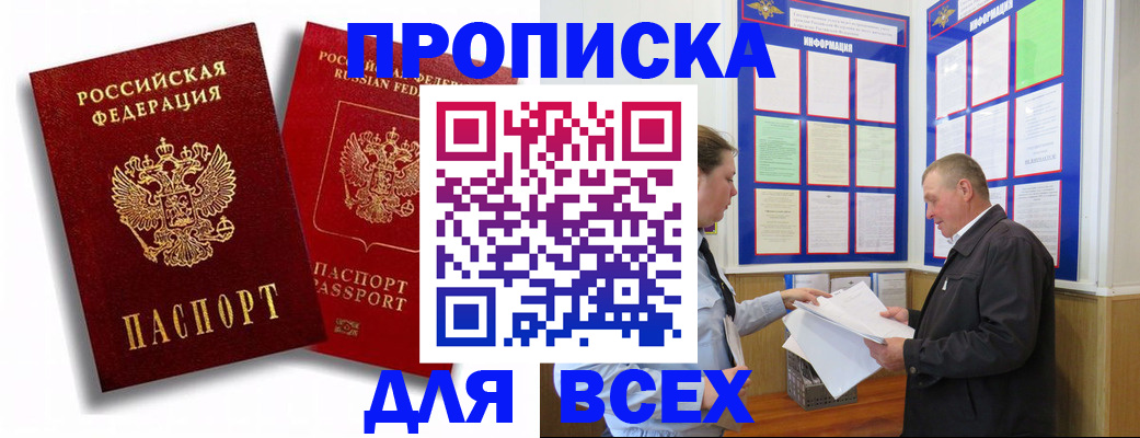 прописка для работы в Нальчике